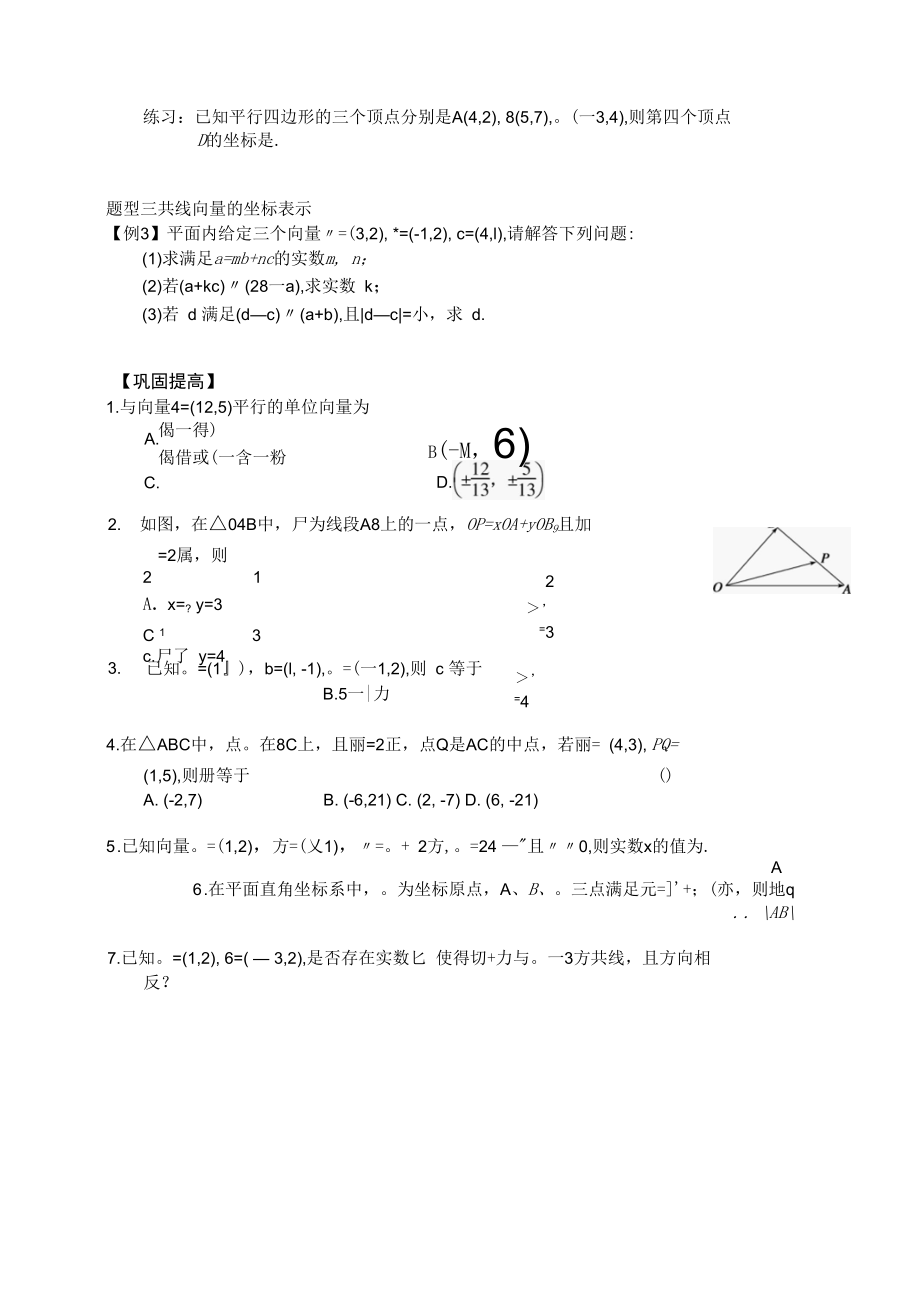 第十七讲向量坐标.docx_第1页