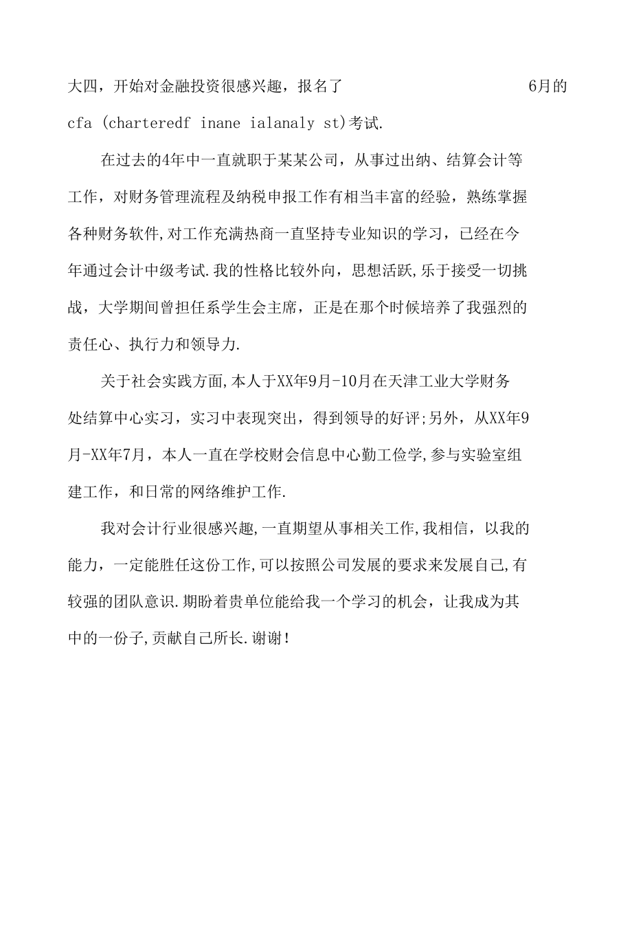 有工作经验会计自我介绍范文_自我介绍.docx_第3页