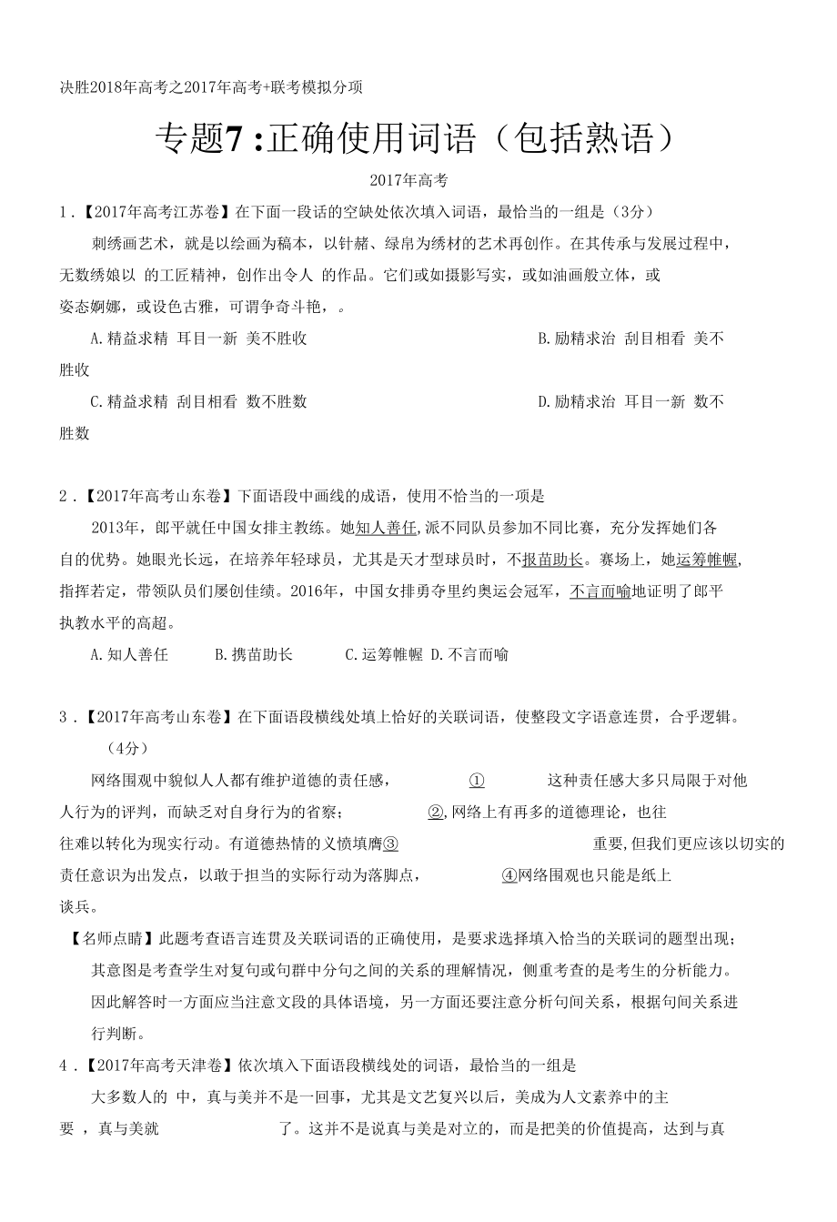 正确使用词语.docx_第1页