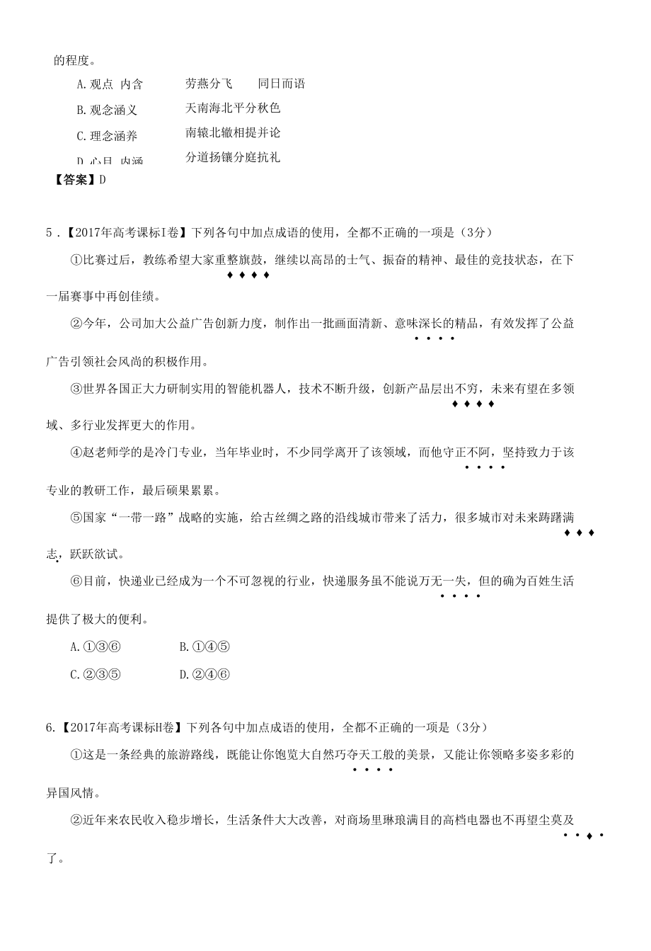 正确使用词语.docx_第2页