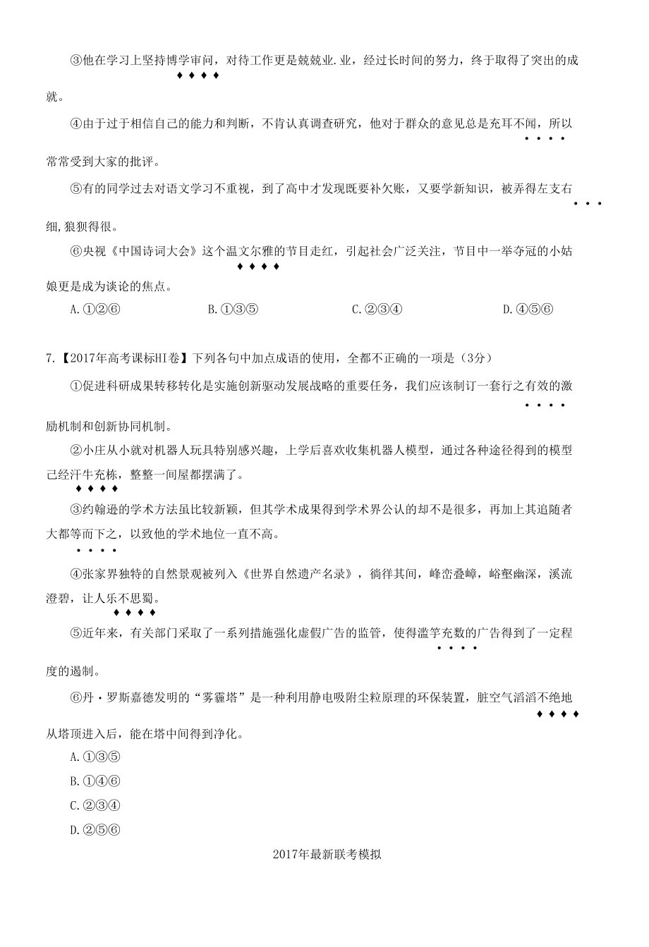 正确使用词语.docx_第3页