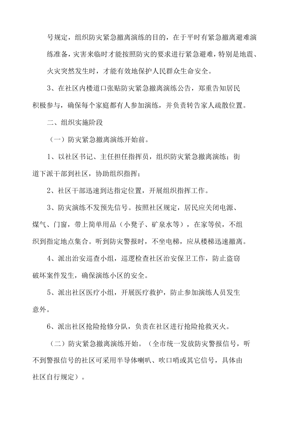 社区防灾演练改进完善方案.docx_第2页