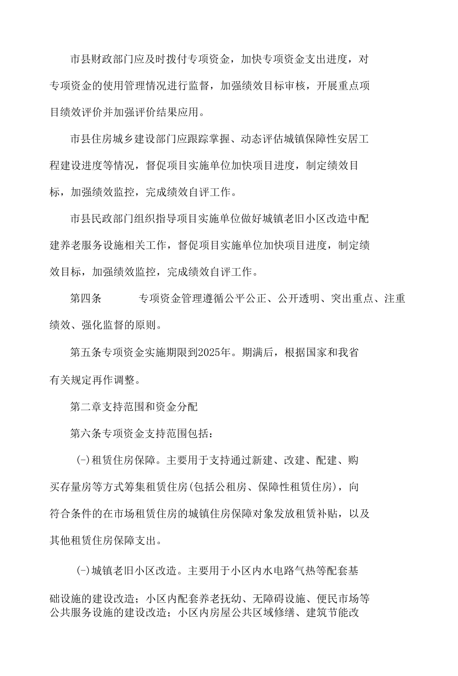 河南省省级财政城镇保障性安居工程专项资金管理办法2022.docx_第2页