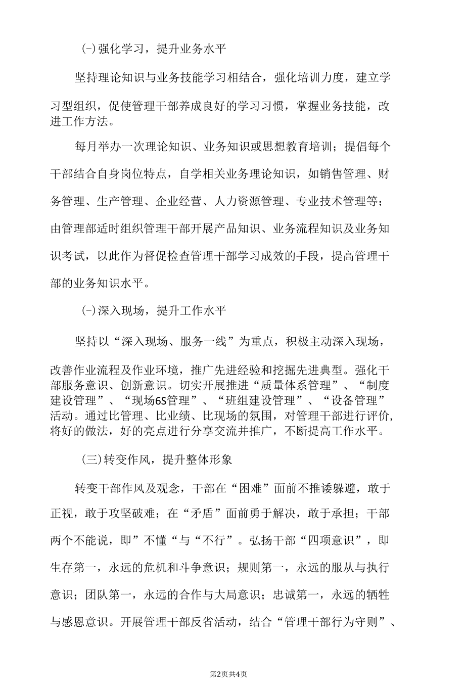 管理干部素质提升工作方案.docx_第2页