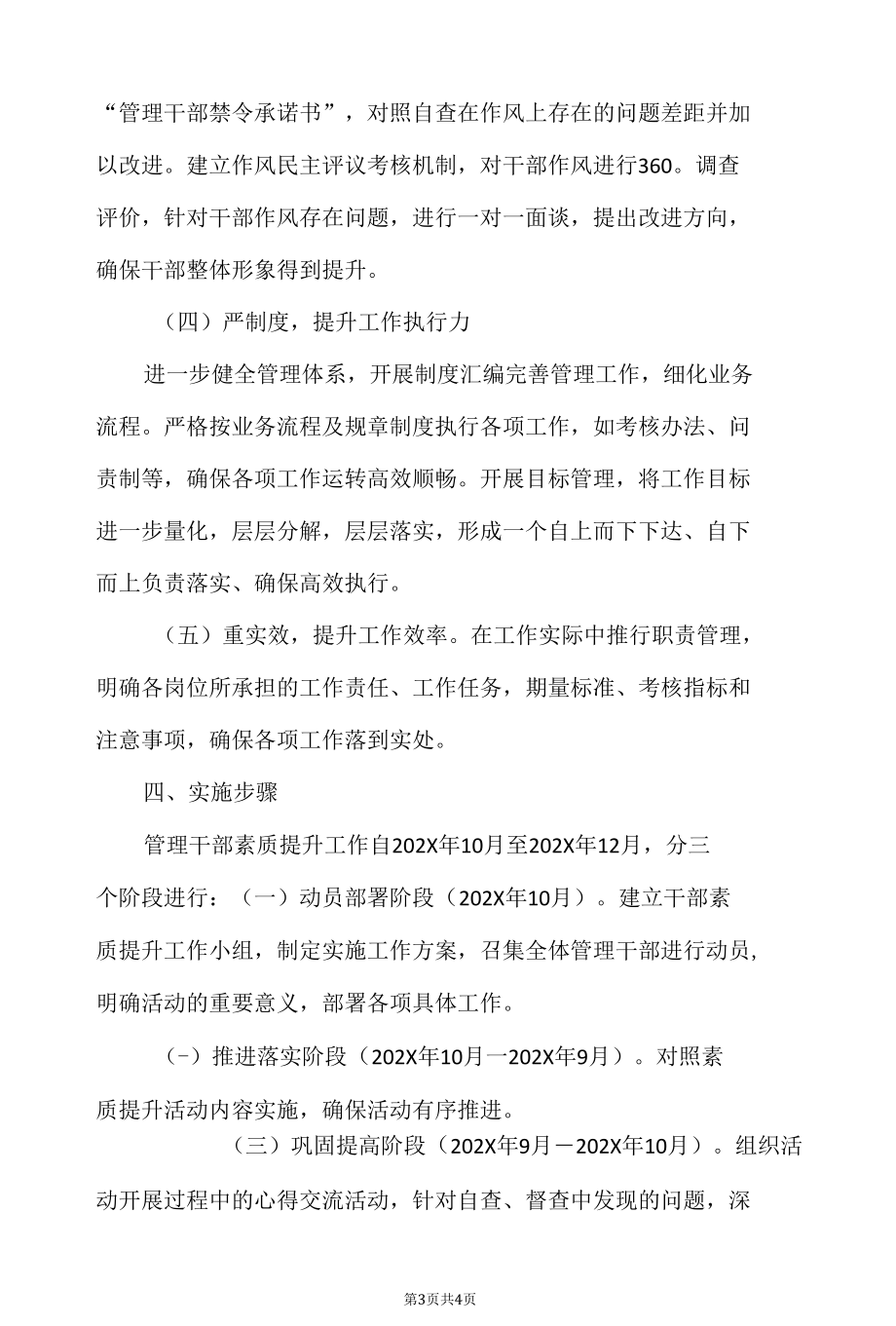 管理干部素质提升工作方案.docx_第3页