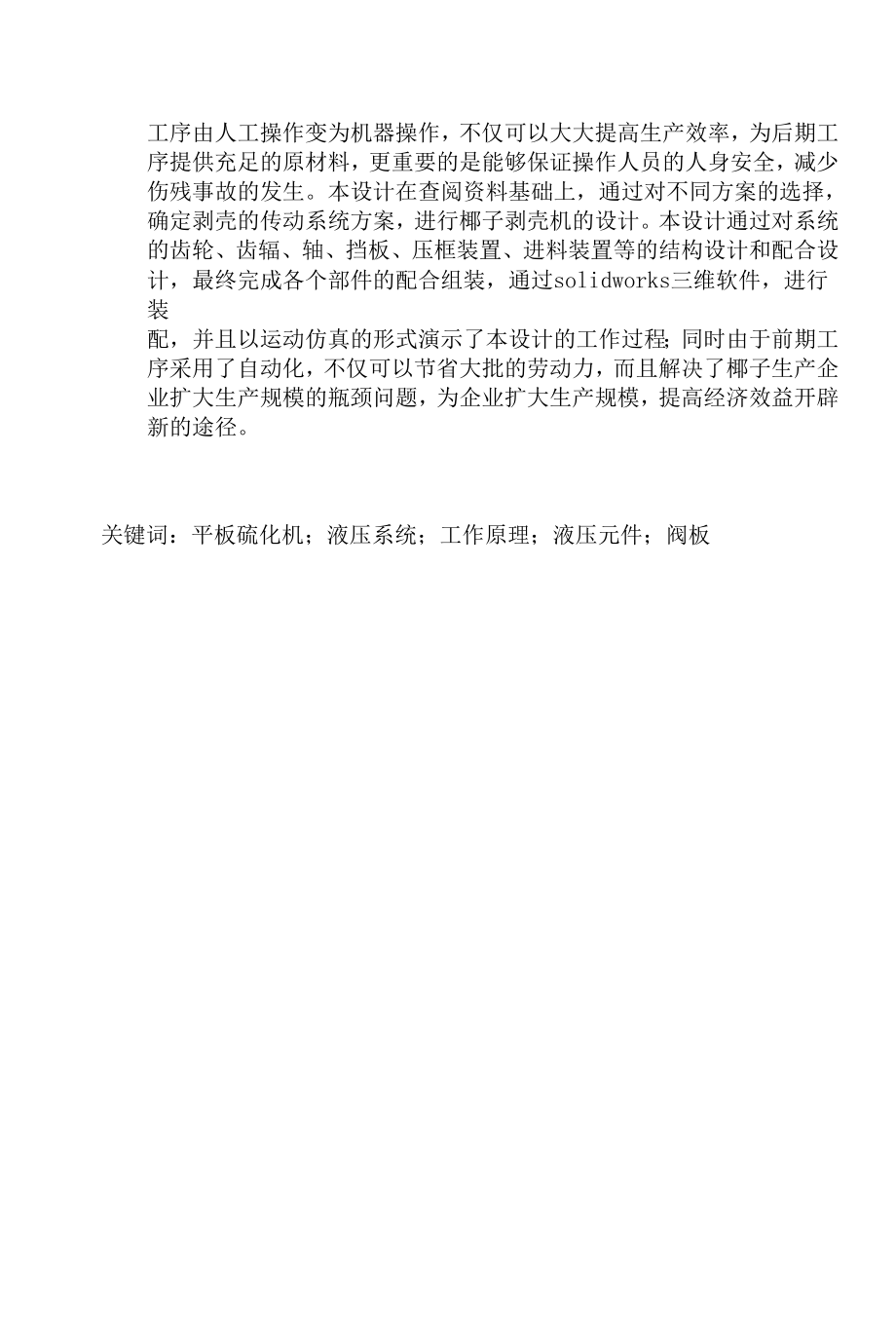 椰子剥皮开盖机设计.docx_第2页