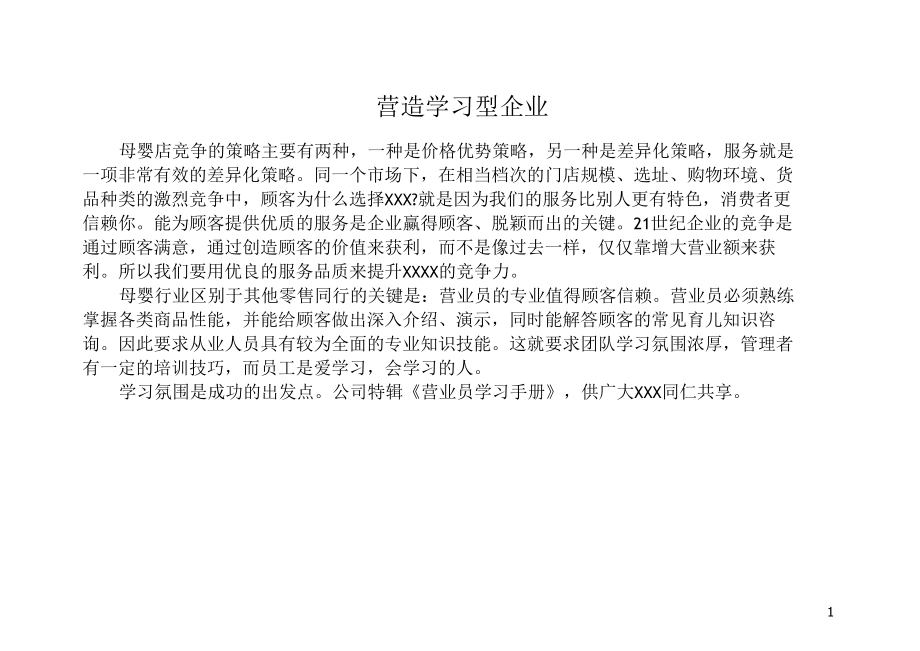 营业员营销学习手册.docx_第2页