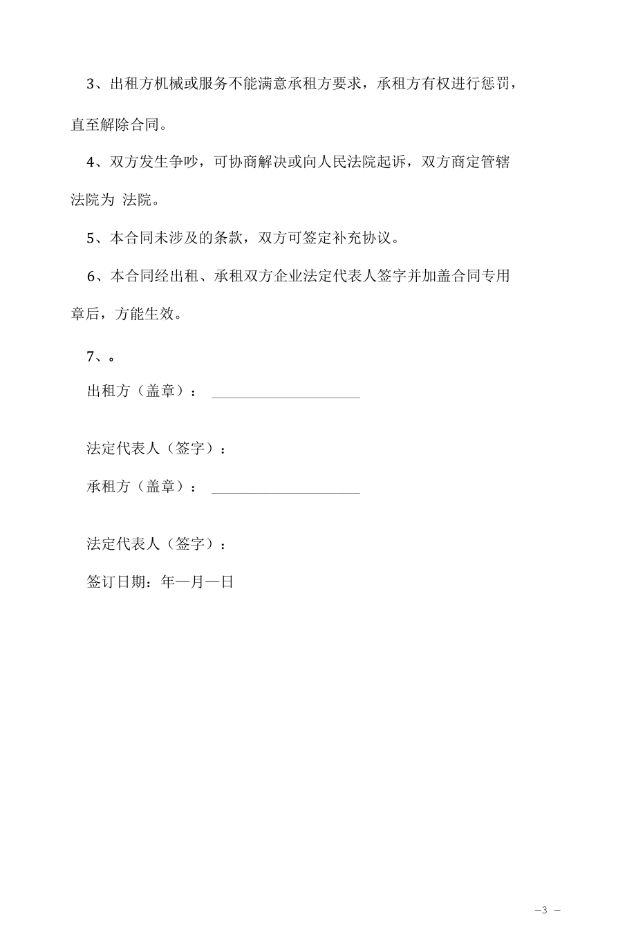 研磨机租赁合同.docx_第3页