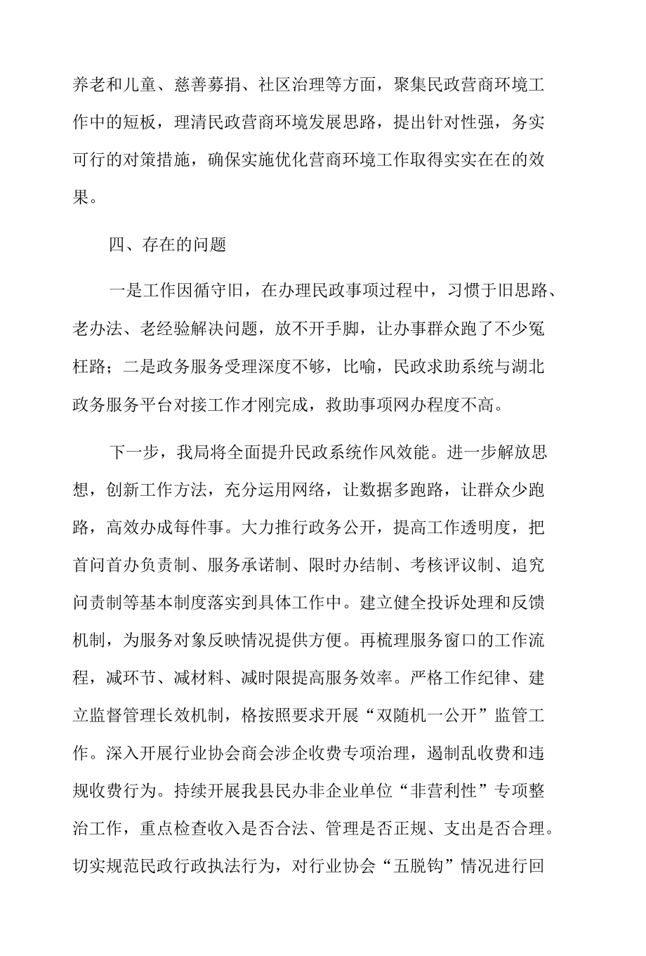 民政局优化营商环境专题培训班研讨发言.docx_第3页