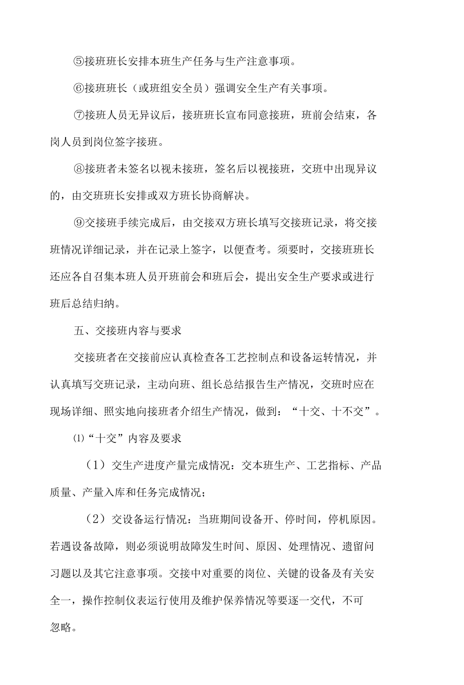 生产班组交接班管理制度.docx_第3页