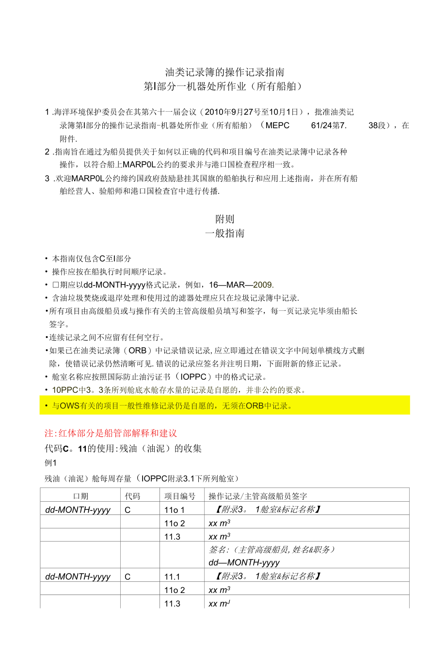 新油类记录簿记录指南(中文).docx_第1页