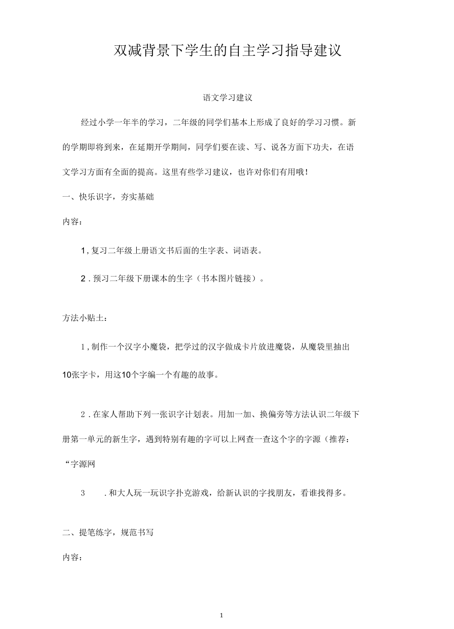 最新双减背景下学生自主学习建议.docx_第1页