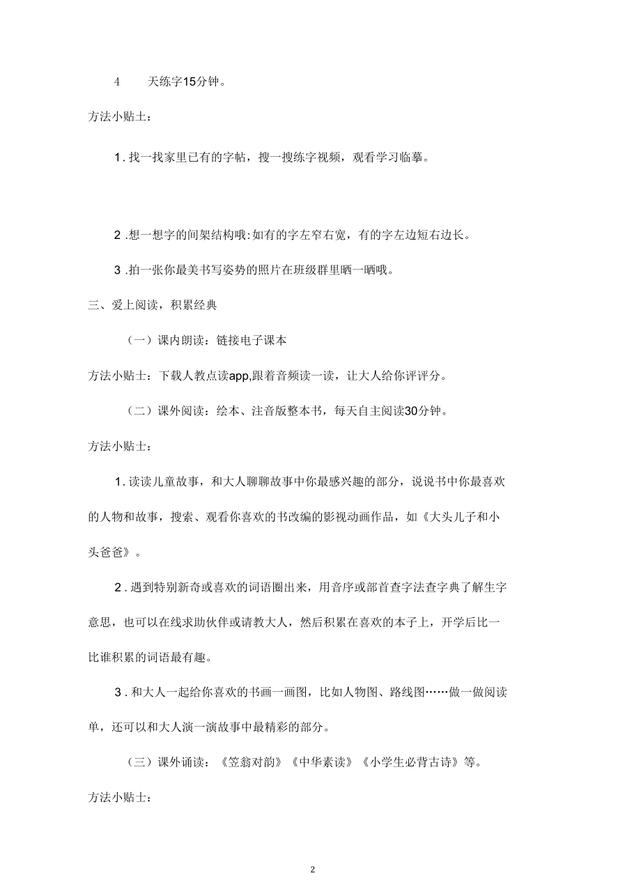 最新双减背景下学生自主学习建议.docx_第2页