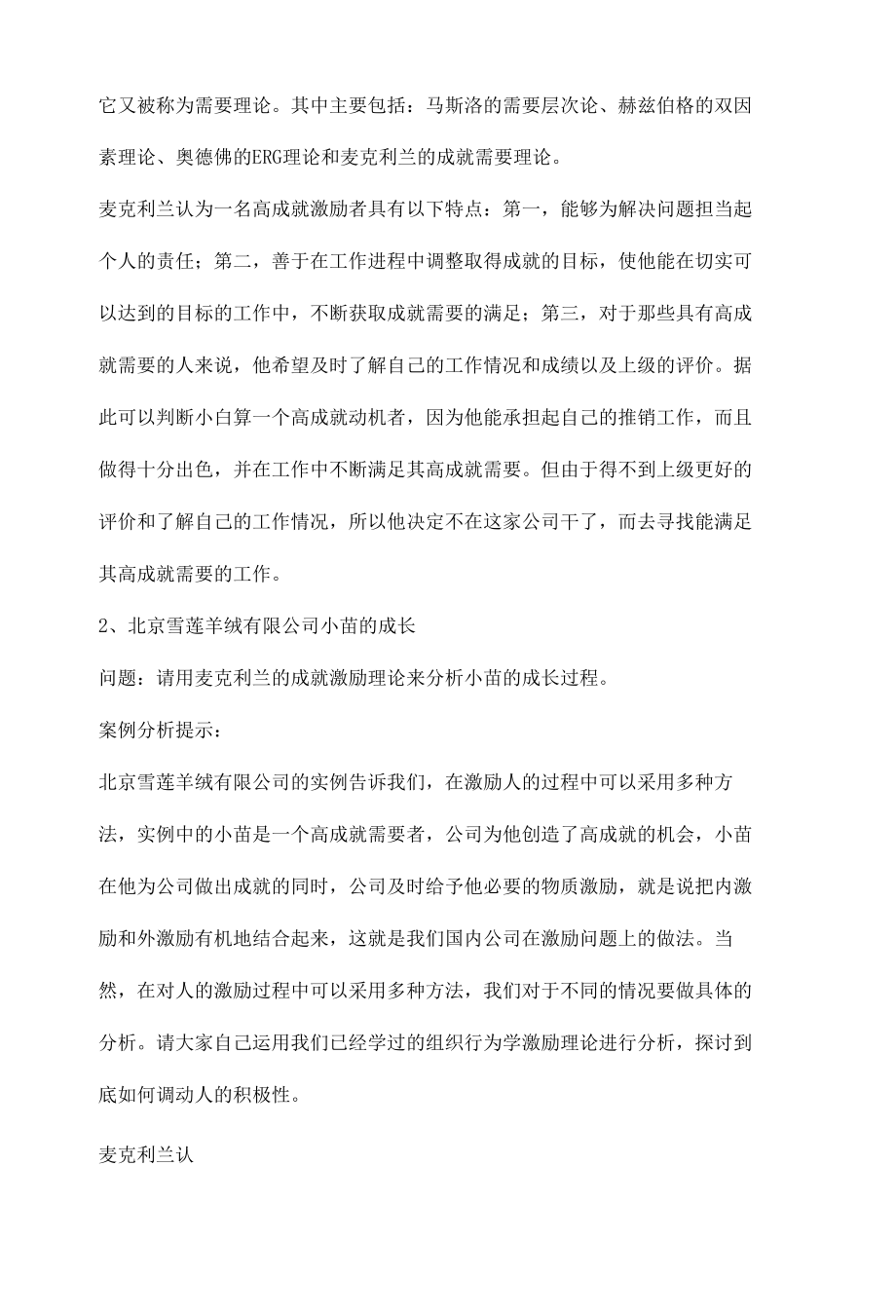 管理学案例分析.docx_第1页