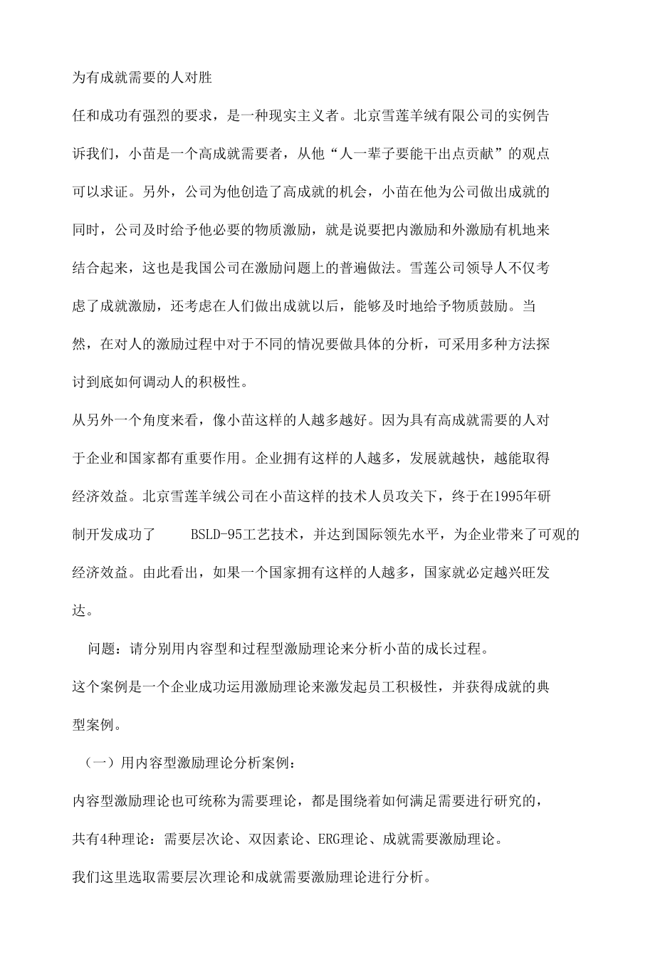 管理学案例分析.docx_第2页