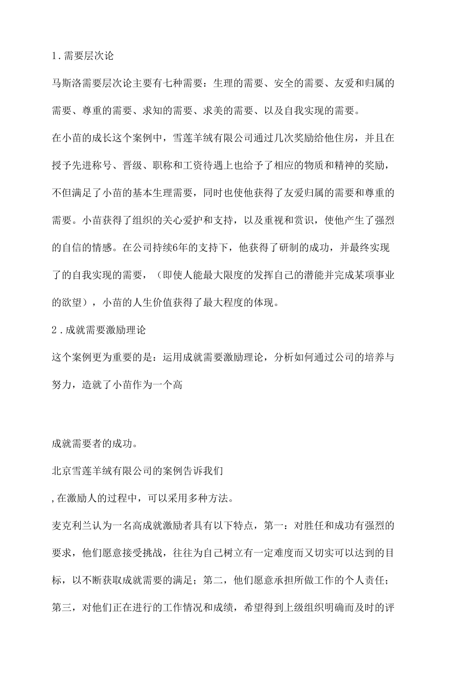 管理学案例分析.docx_第3页