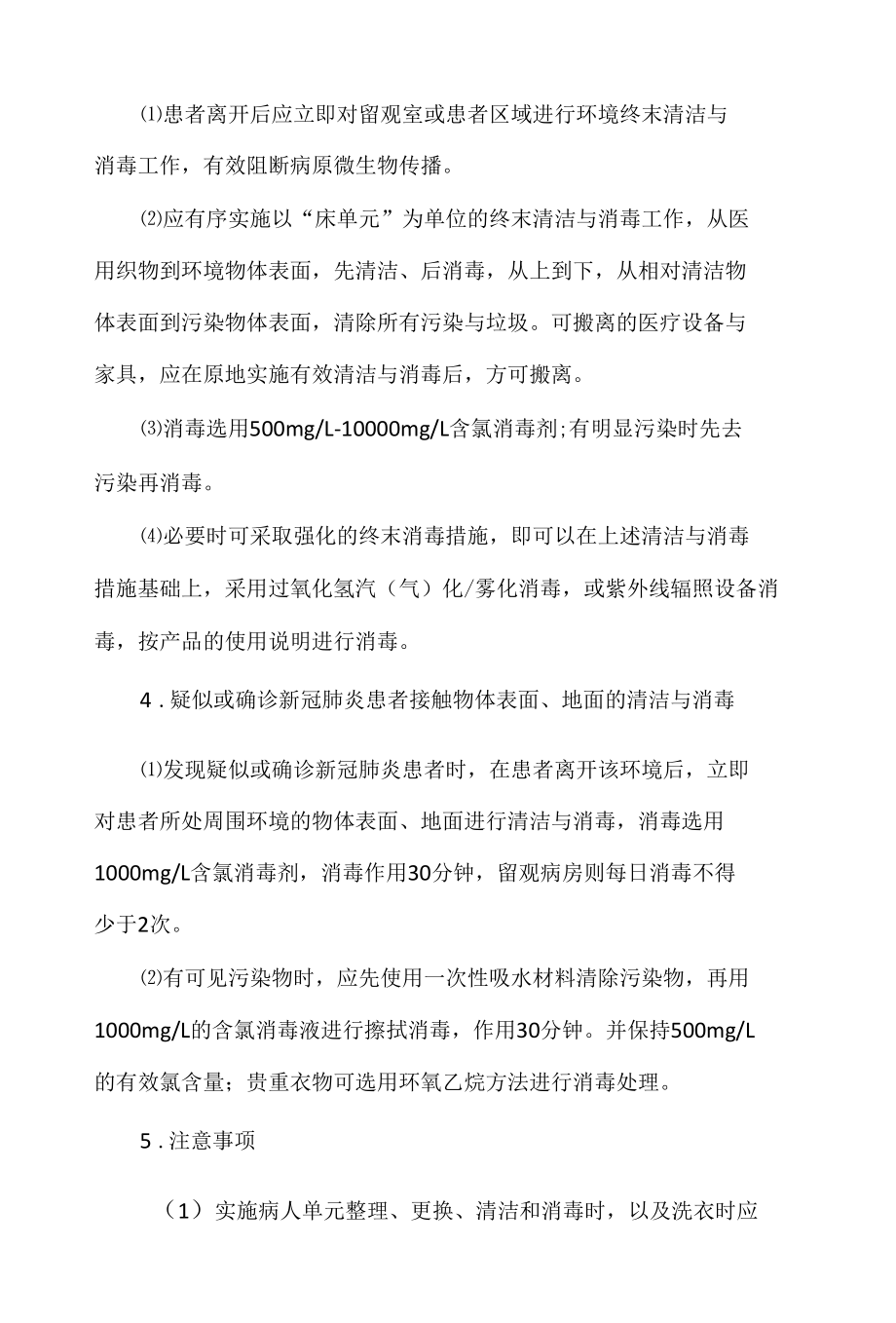 精编医院清洁与消毒指引细则.docx_第3页