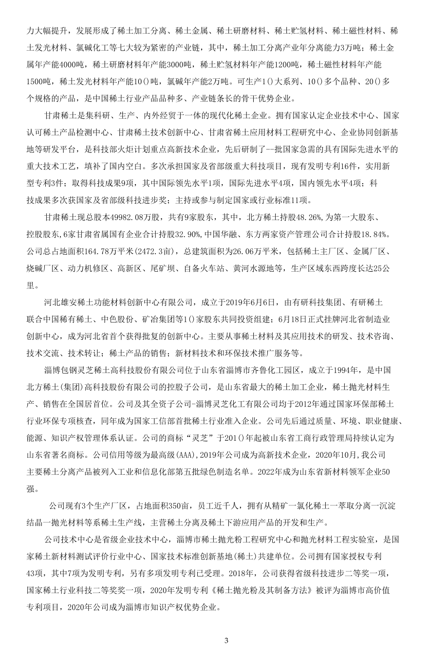 行标《稀土抛光粉绿色工厂评价要求》预审稿编制说明.docx_第3页