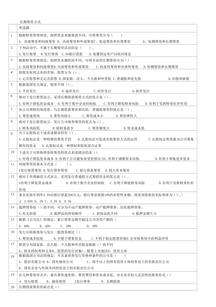 财务管理习题1教师版(含答案).docx_第1页