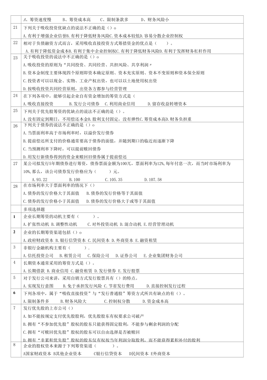 财务管理习题1教师版(含答案).docx_第2页