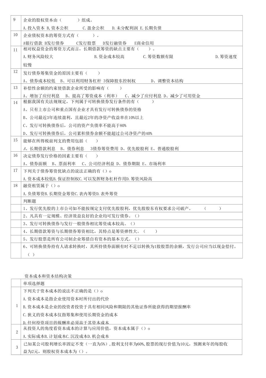 财务管理习题1教师版(含答案).docx_第3页