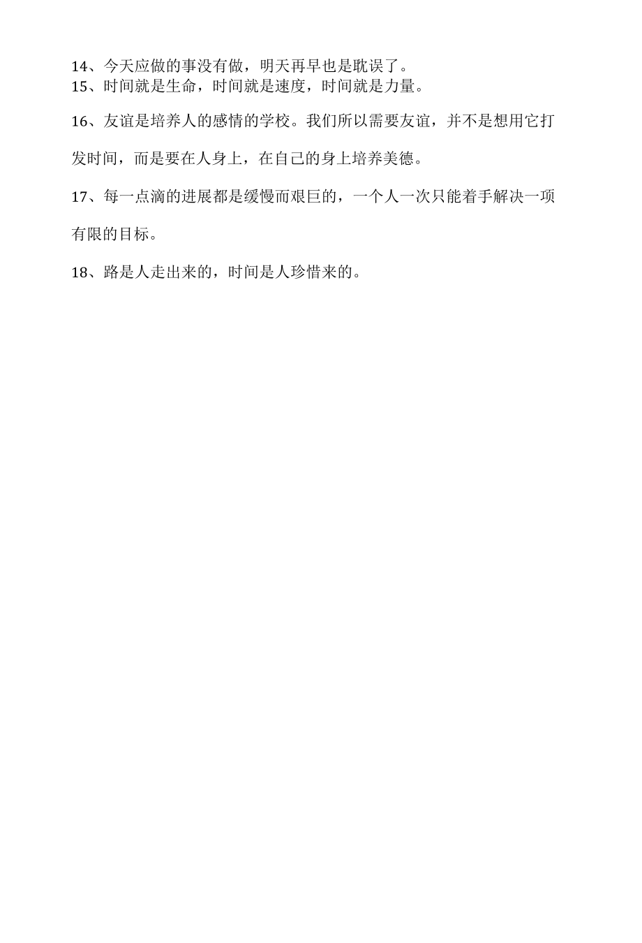 珍惜时间的名句大全 时间名言名句摘抄.docx_第3页