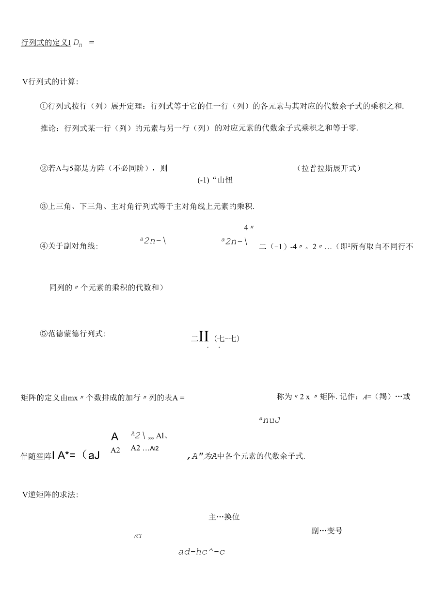 线性代数复习要点完整版(同济).docx_第2页