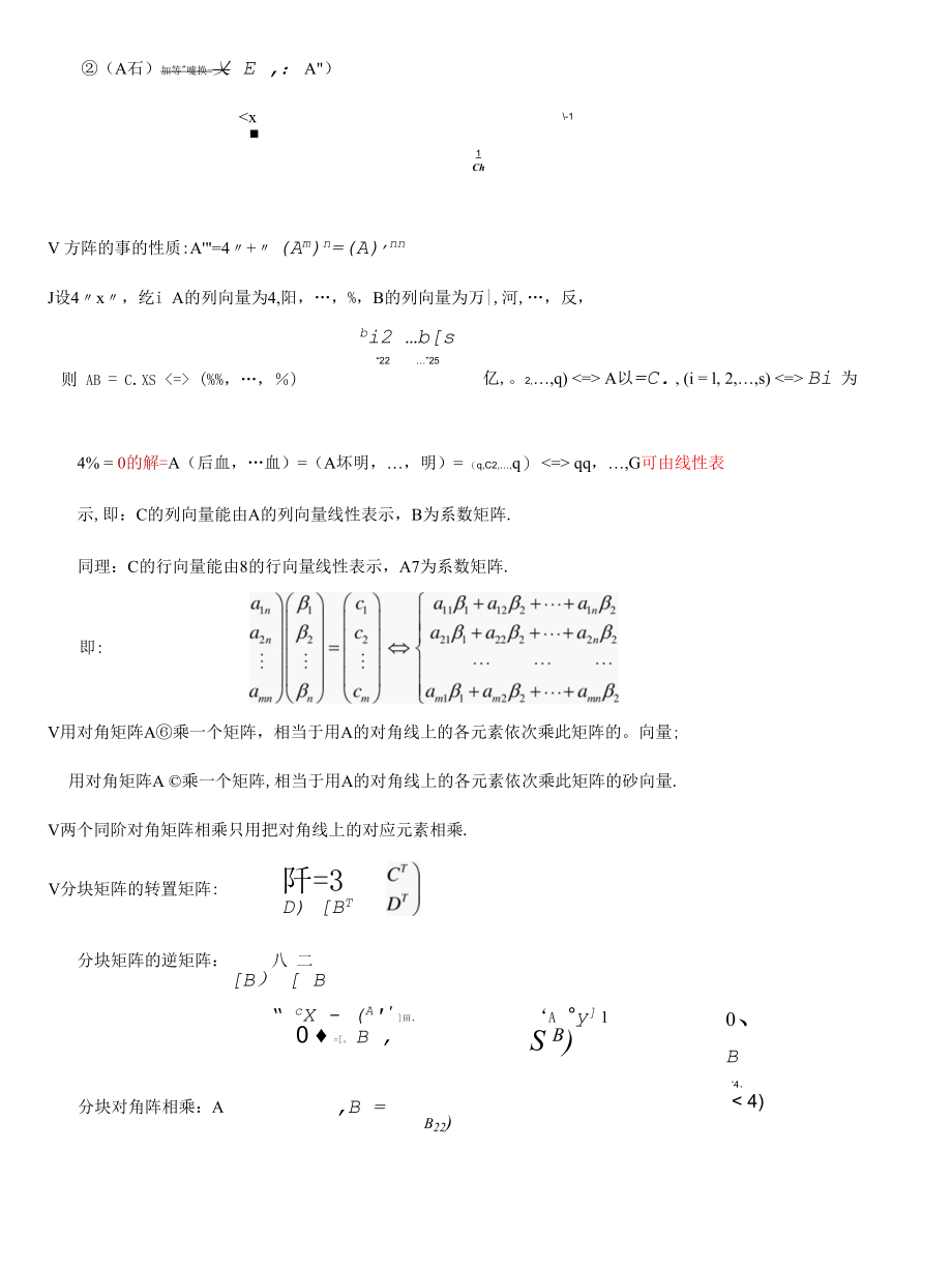 线性代数复习要点完整版(同济).docx_第3页