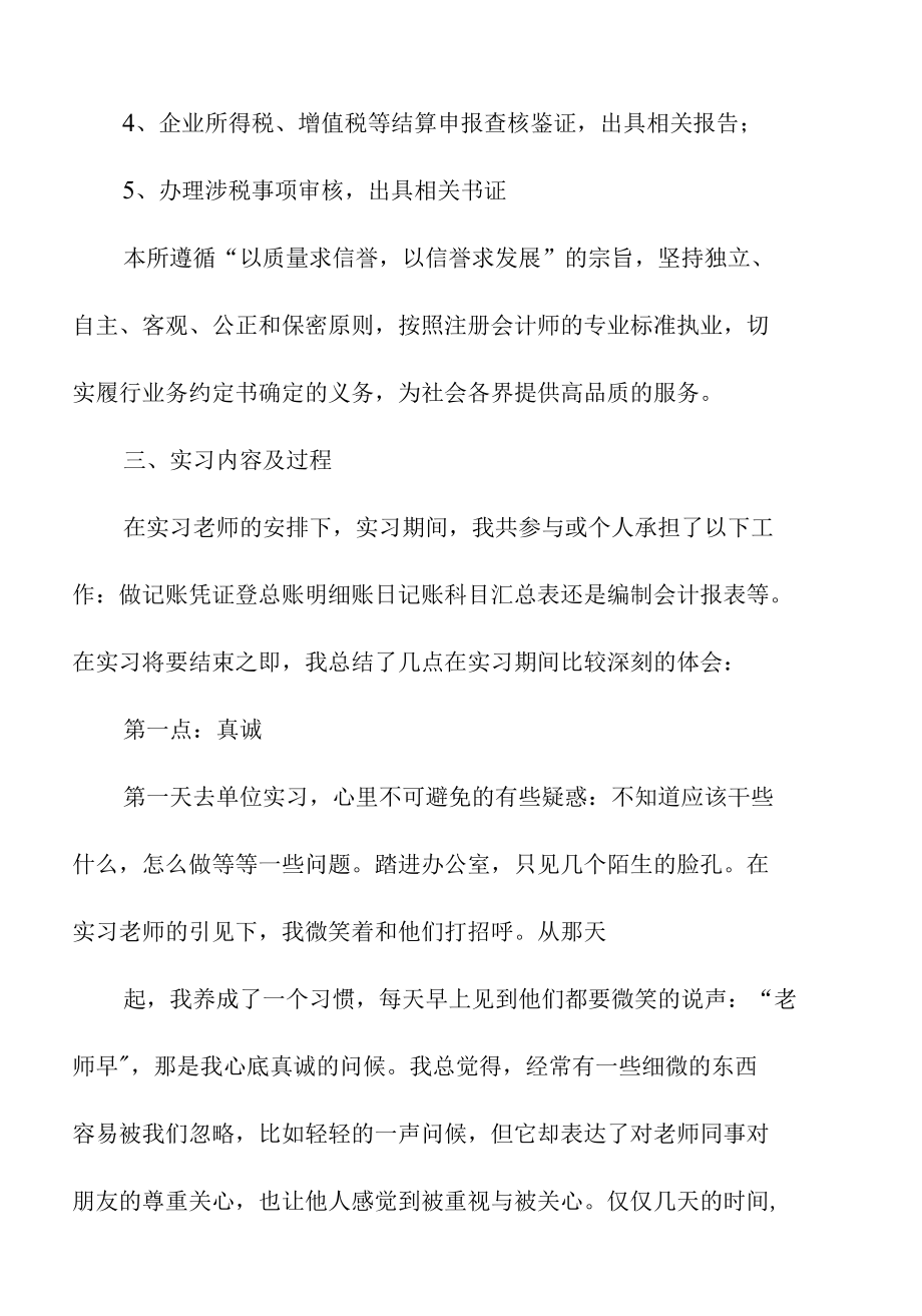 有关会计顶岗实习报告3篇范文.docx_第2页