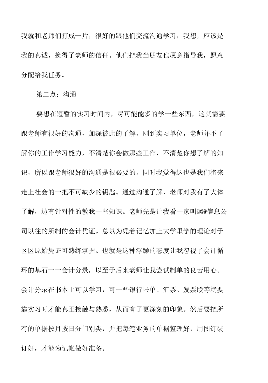 有关会计顶岗实习报告3篇范文.docx_第3页