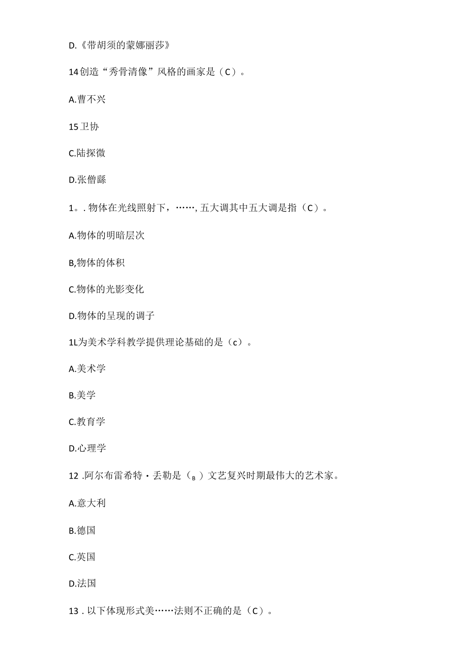 教师招聘考试《小学美术学科专业知识》试题及答案.docx_第3页