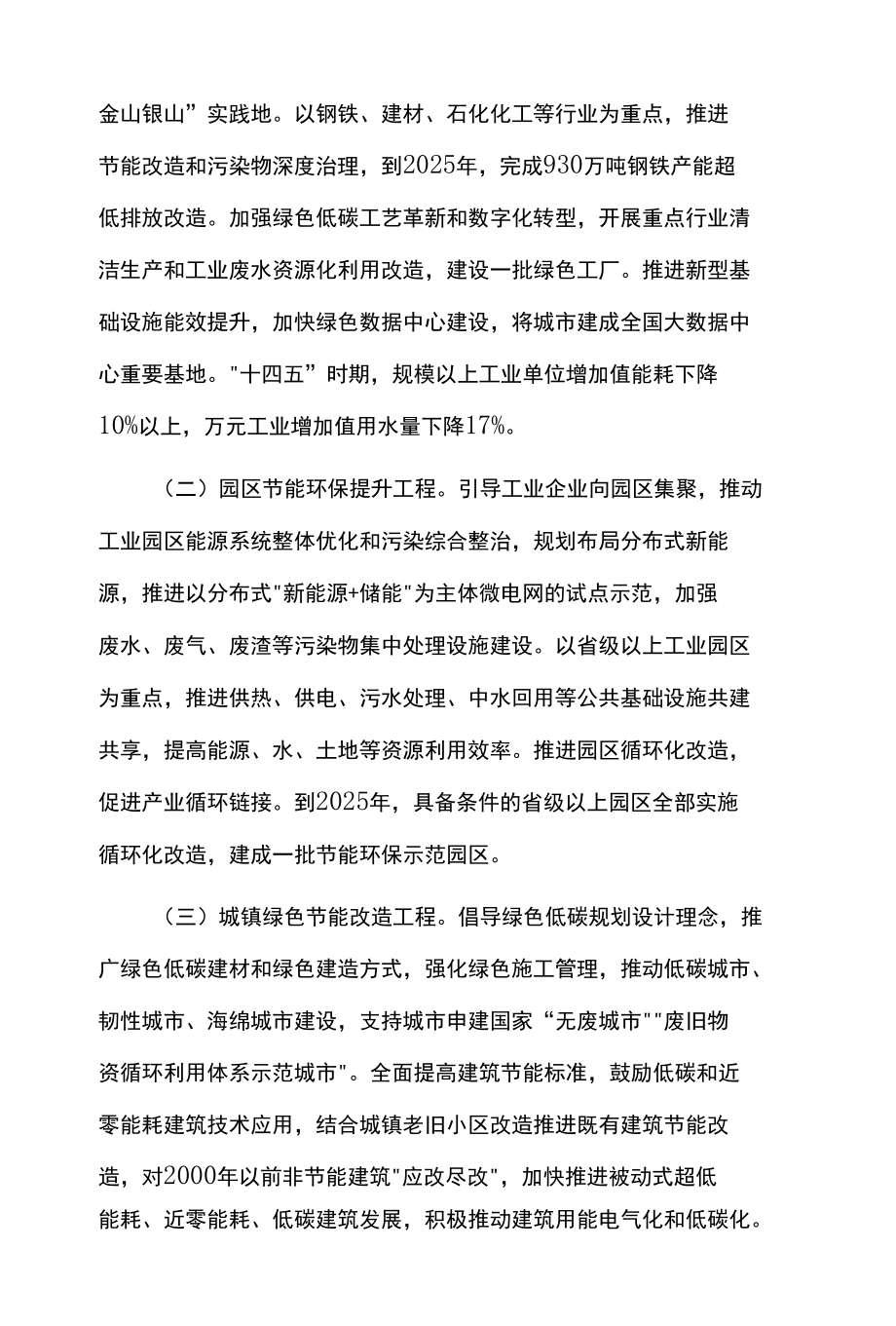 节能减排十四五综合工作实施方案.docx_第2页