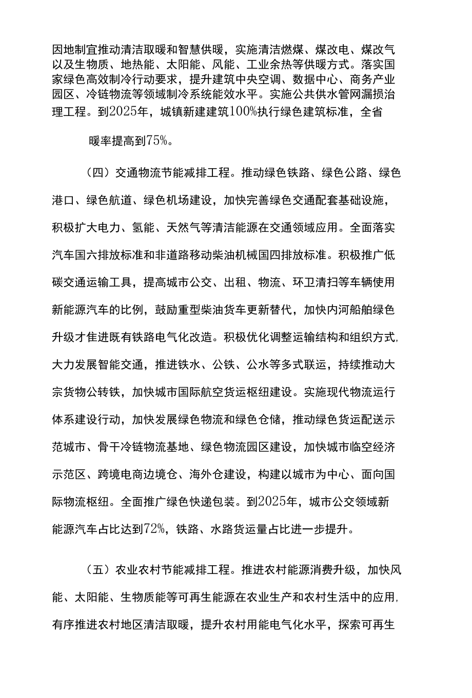 节能减排十四五综合工作实施方案.docx_第3页