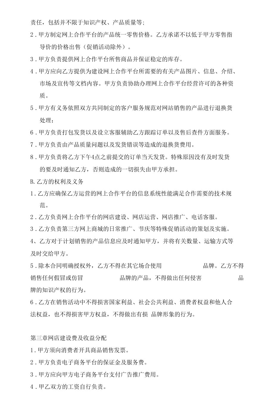 电商运营合作协议书范本（最新版）.docx_第2页