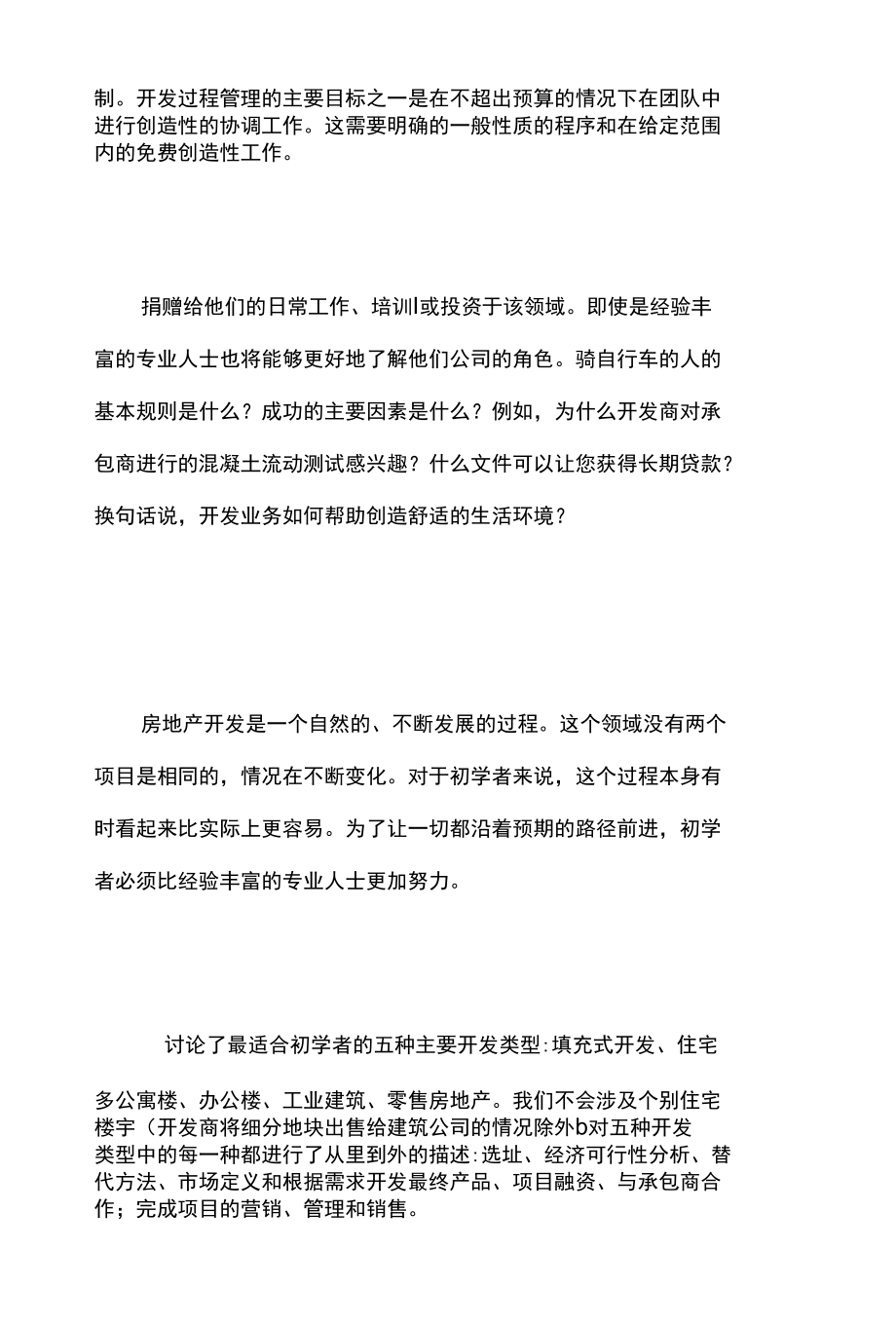 王牌开发商成功秘诀.docx_第2页