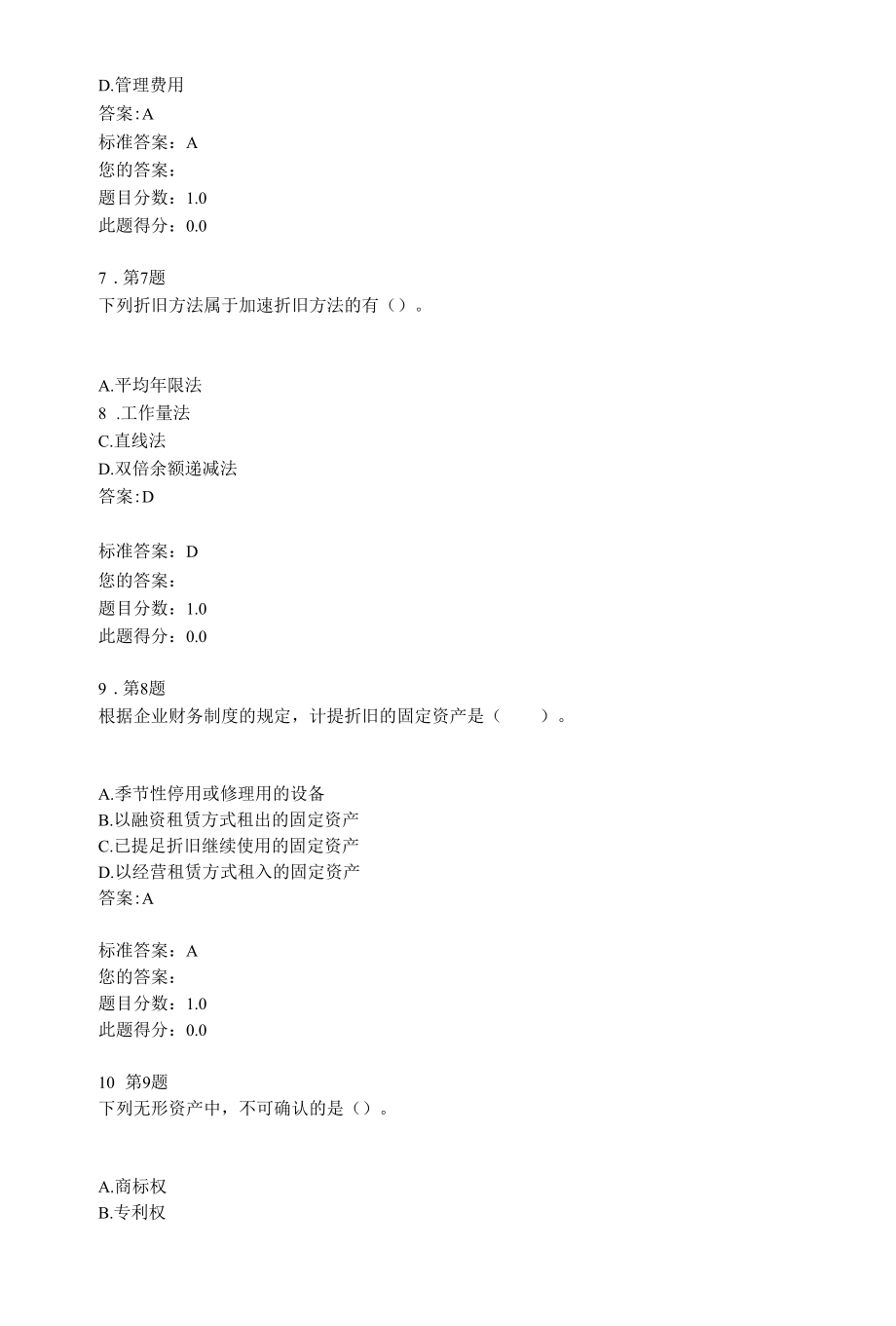 财务管理学在线练习.docx_第3页