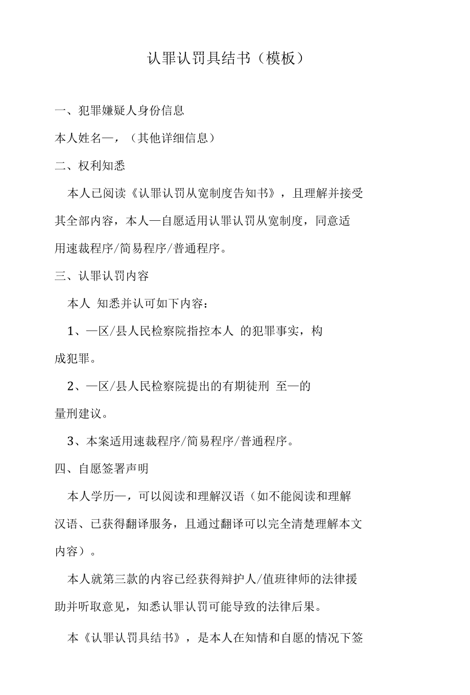 认罪认罚具结书范本.docx_第1页