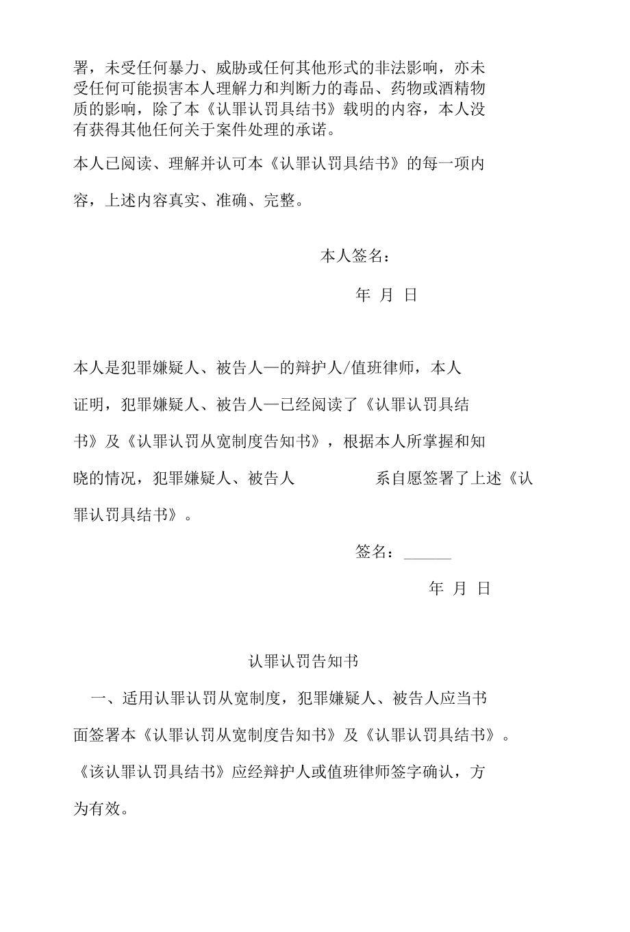 认罪认罚具结书范本.docx_第2页