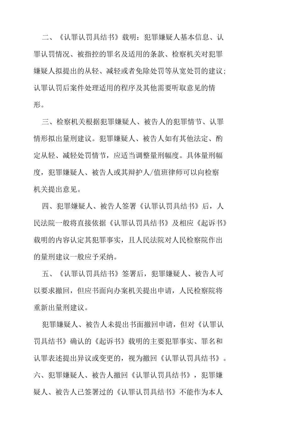 认罪认罚具结书范本.docx_第3页