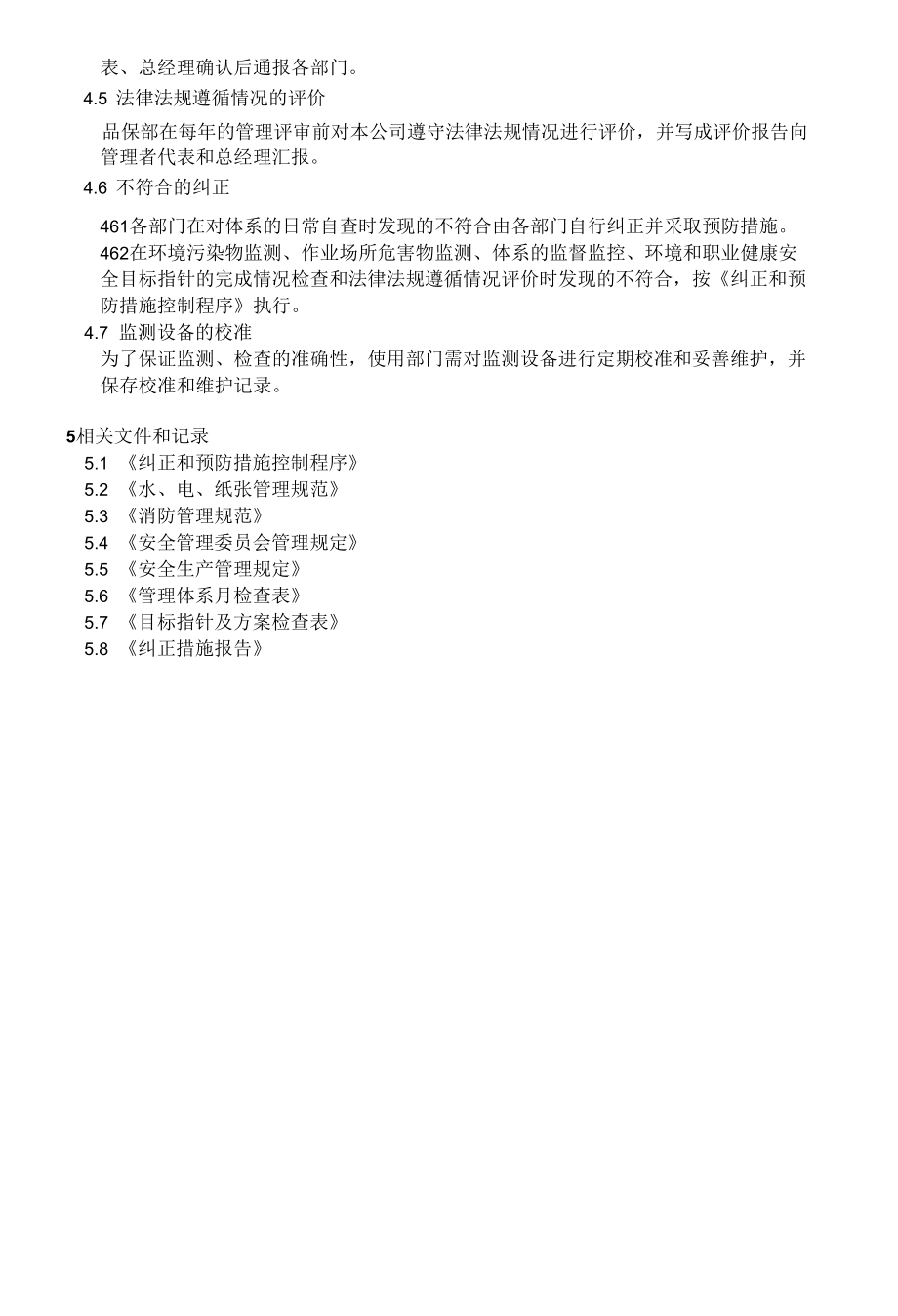 环安监视和测量控制程序.docx_第2页