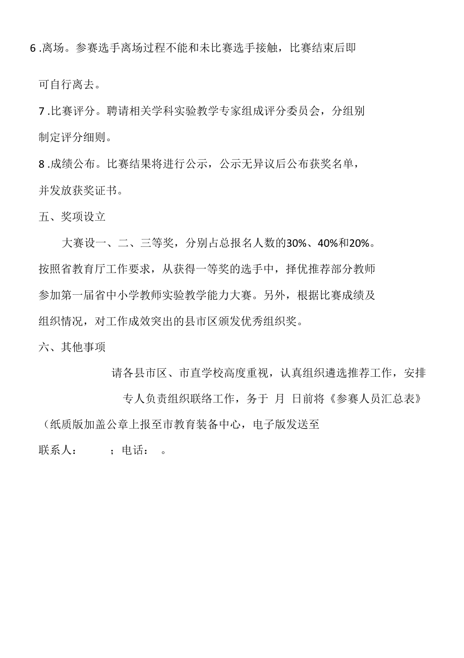 教师实验教学微视频和技能操作大赛活动方案.docx_第3页