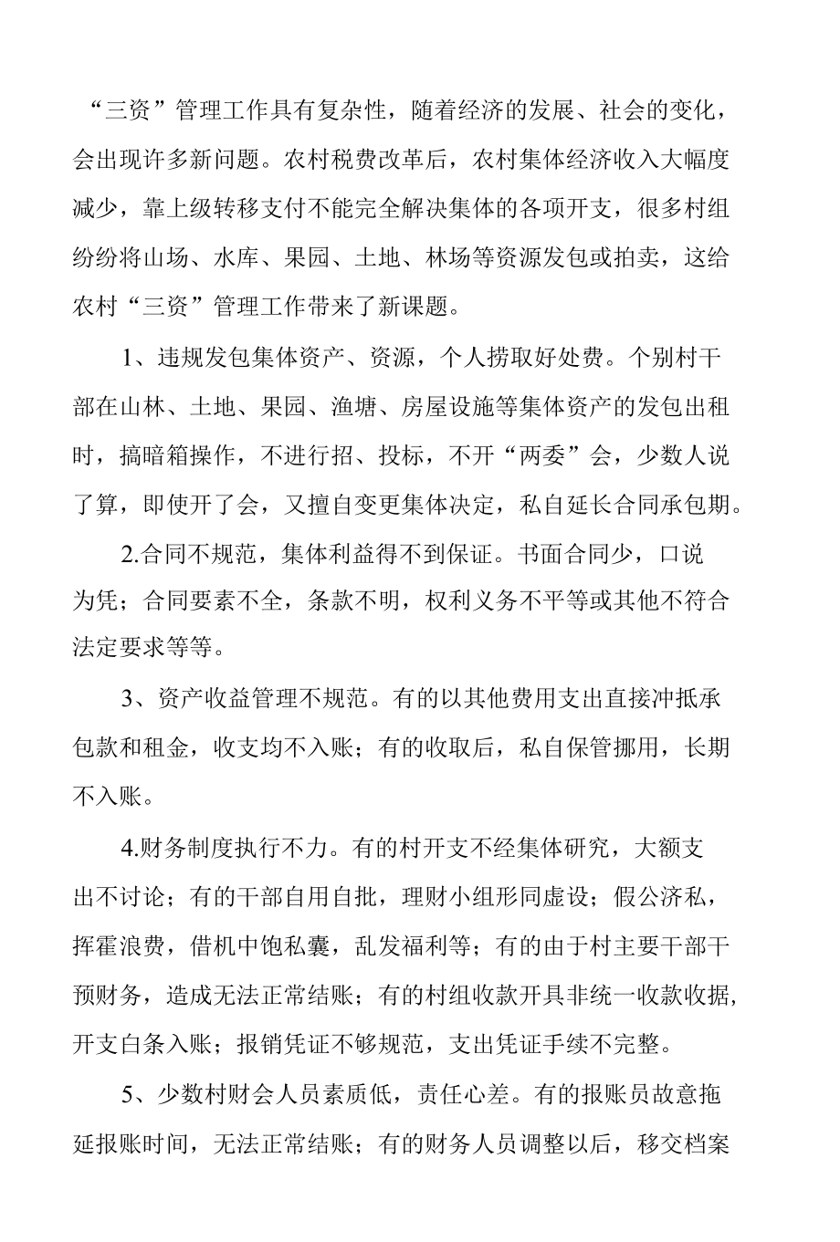 财务管理中心调研报告.docx_第2页