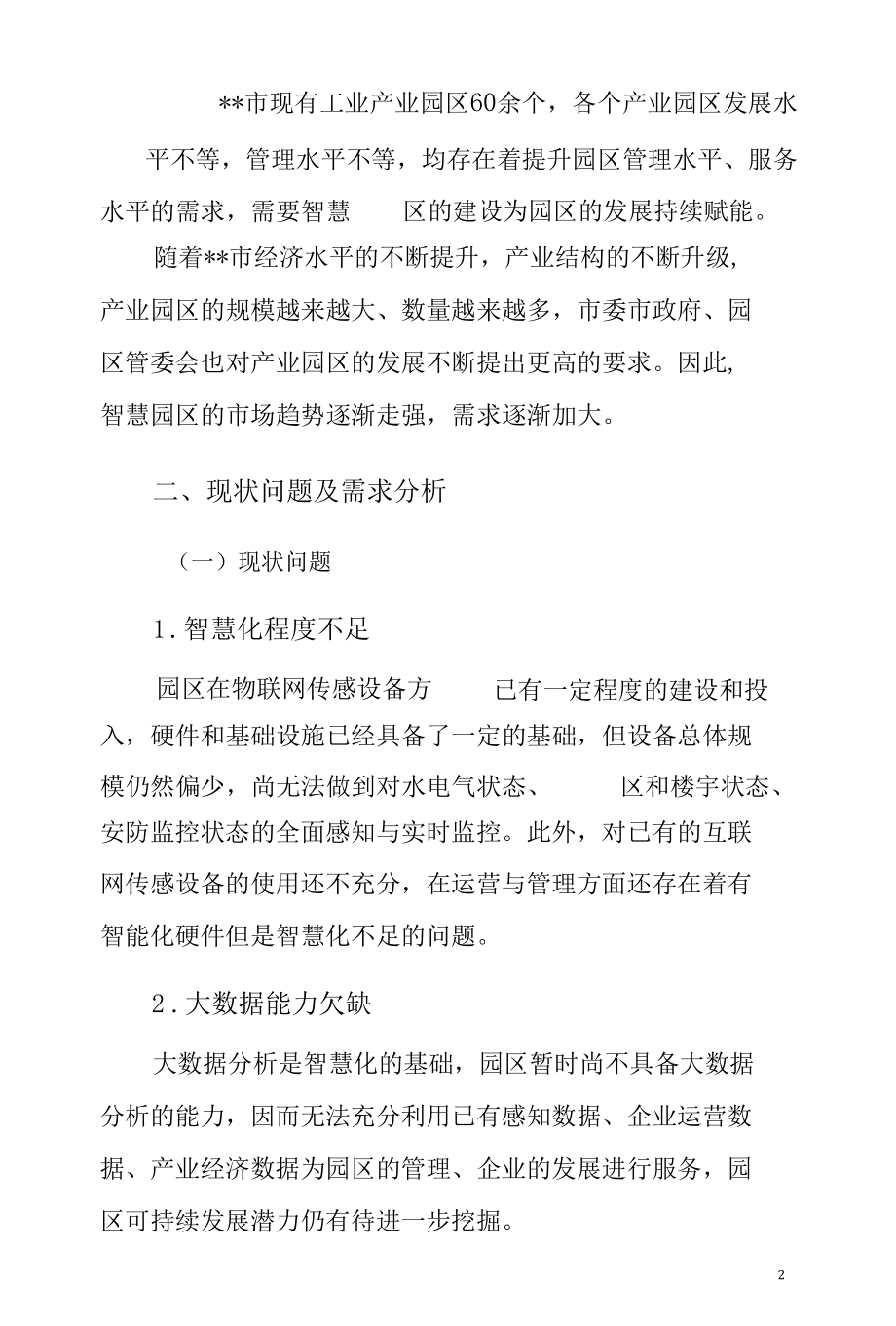 智慧园区项目策划书.docx_第3页