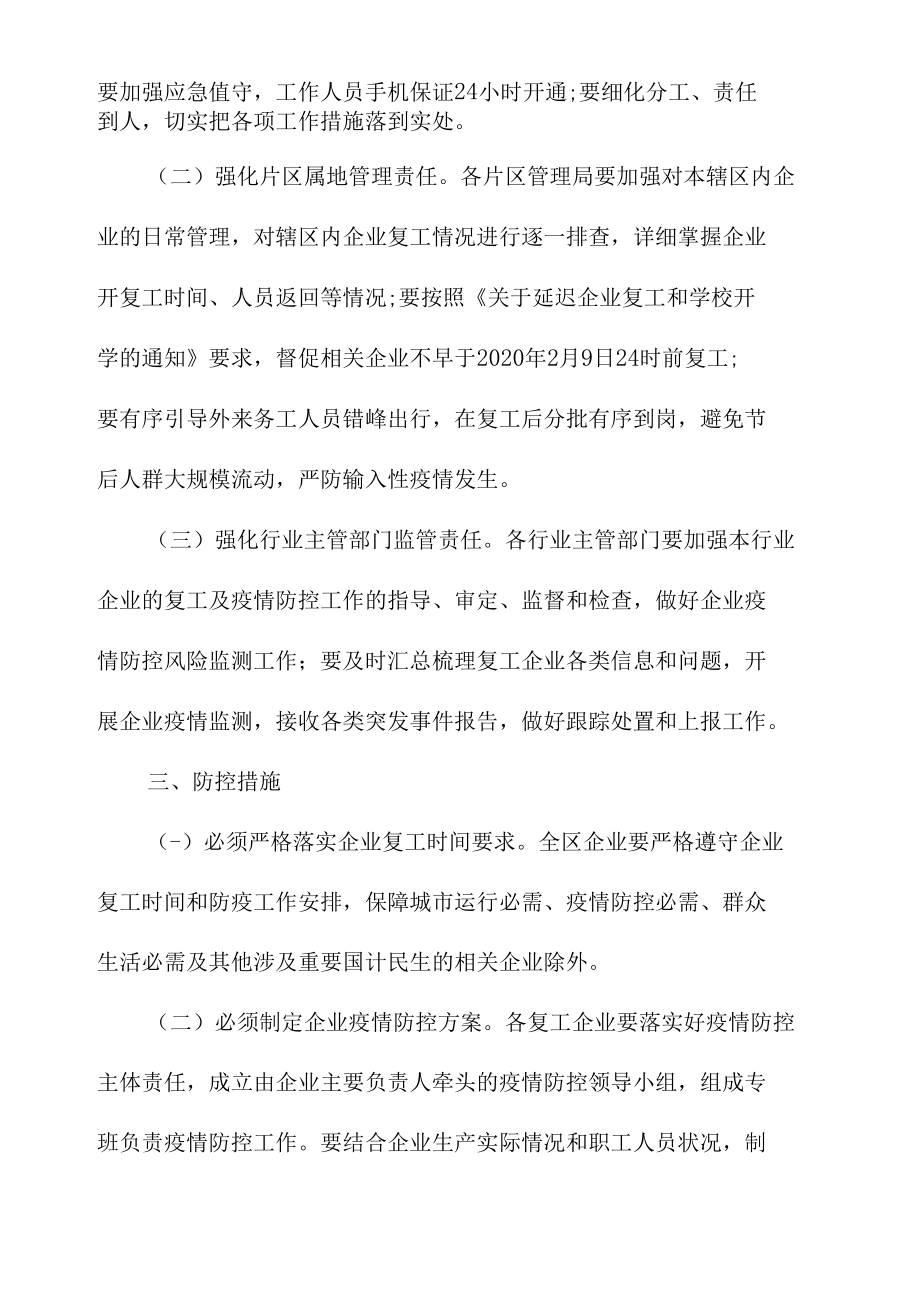 疫情复工复产工作方案疫情复工方案.docx_第2页