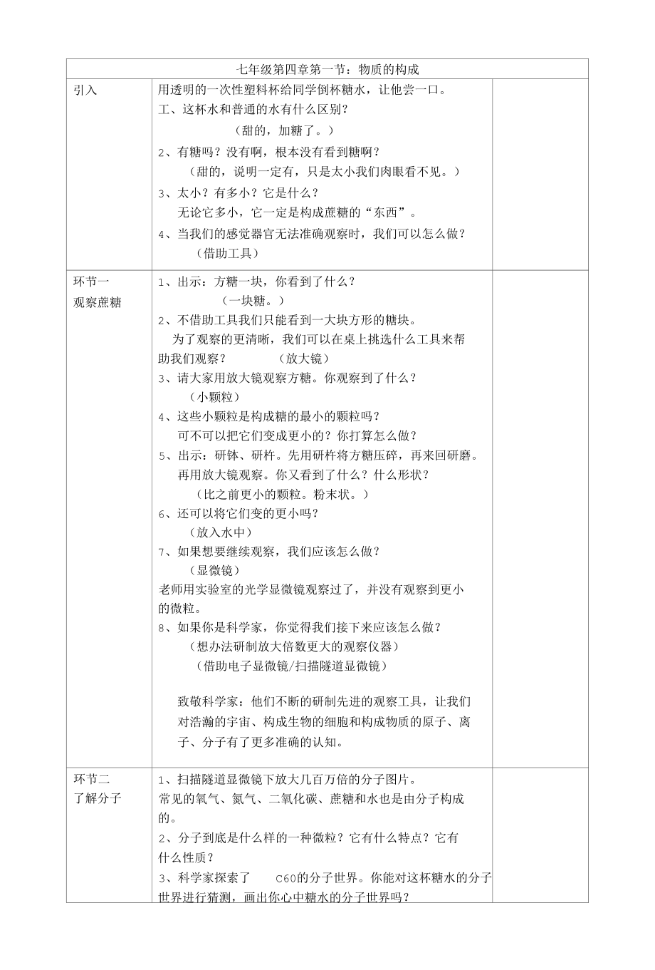 物质的构成公开课.docx_第1页