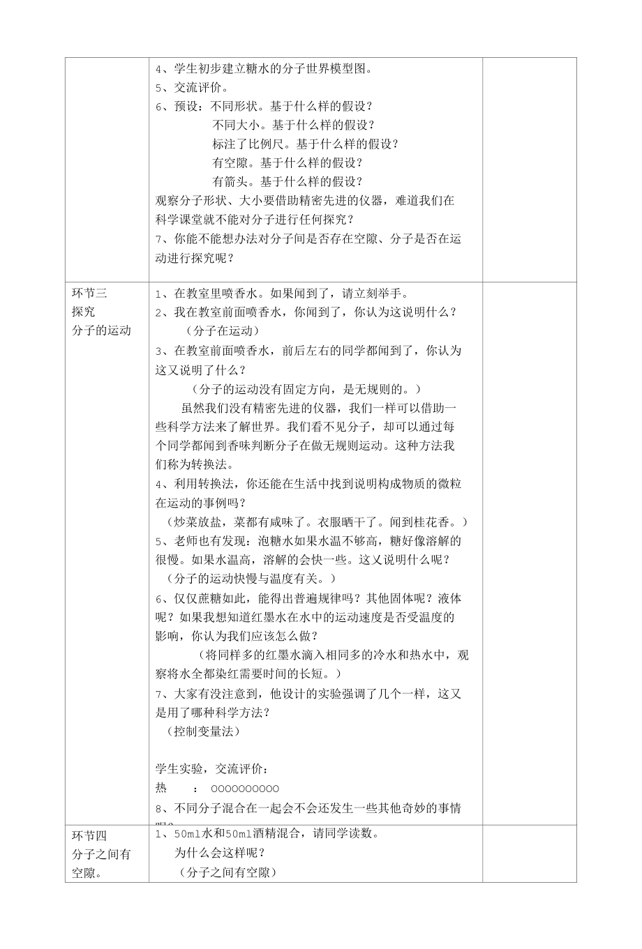 物质的构成公开课.docx_第2页