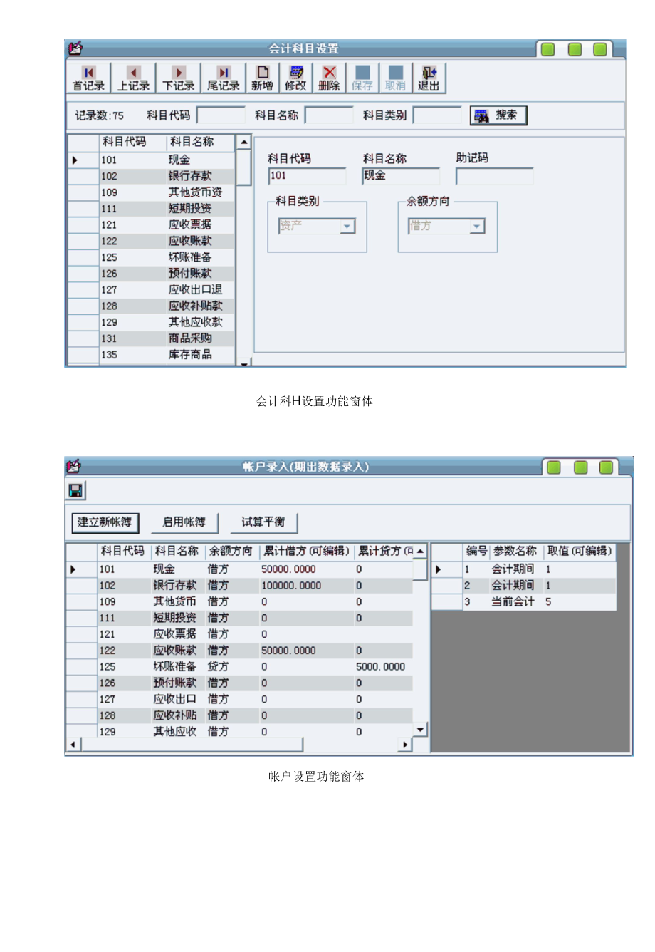 财务管理系统需求分析.docx_第2页