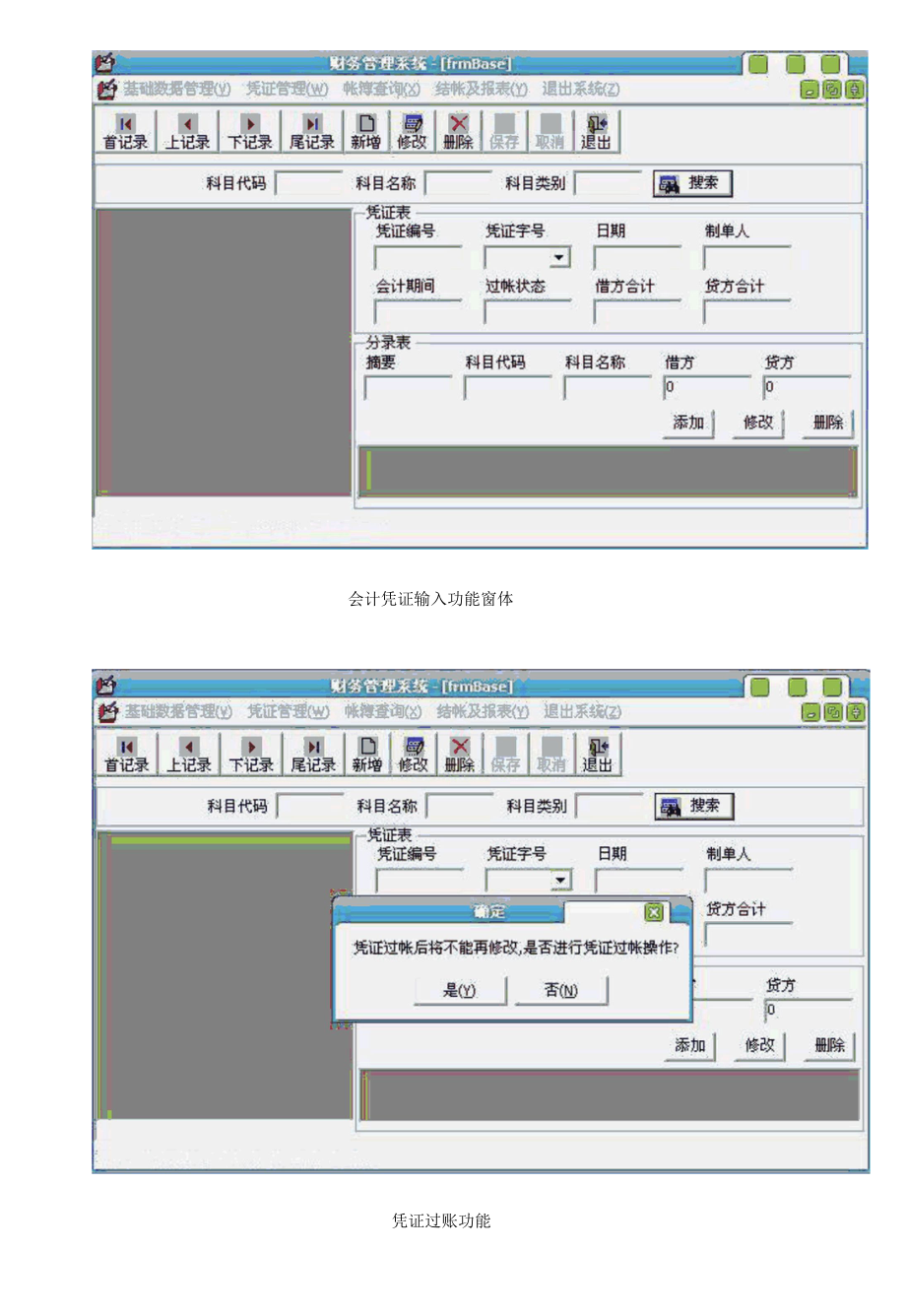 财务管理系统需求分析.docx_第3页