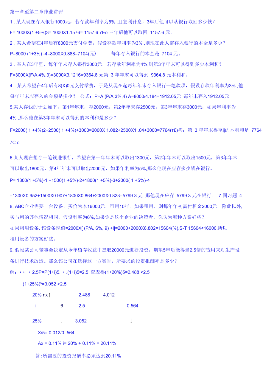 财务管理题+答案.docx_第1页