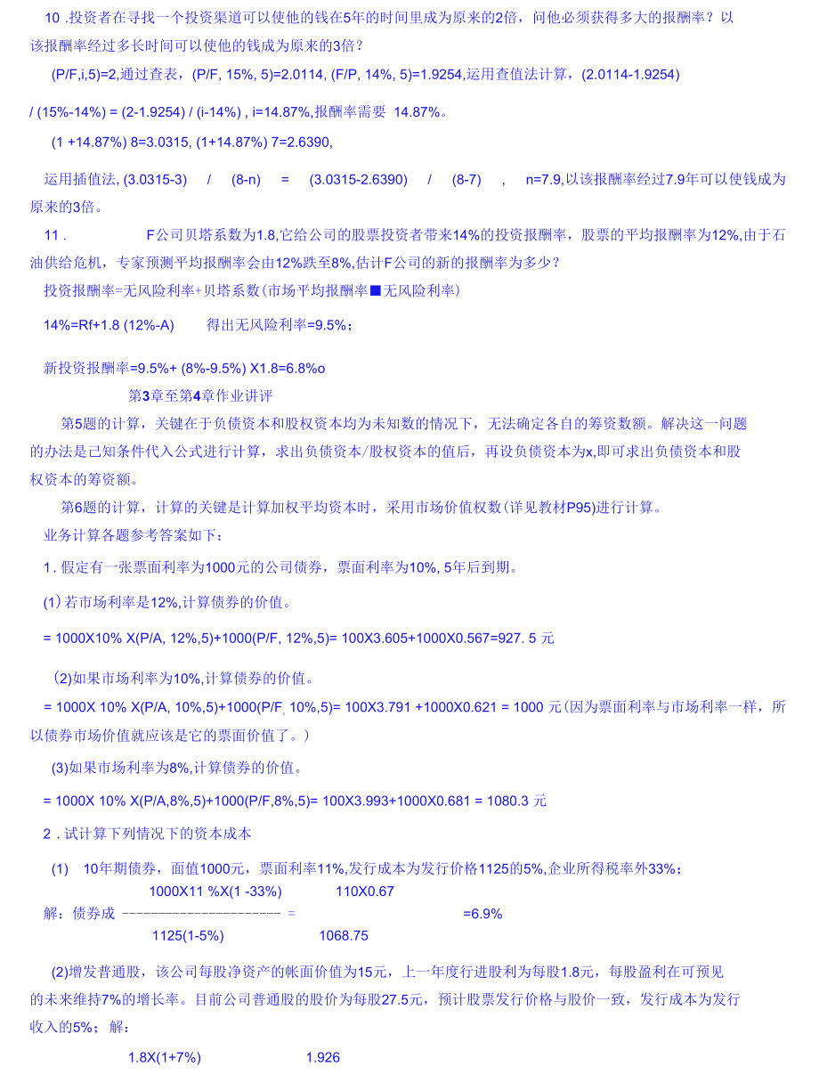 财务管理题+答案.docx_第2页